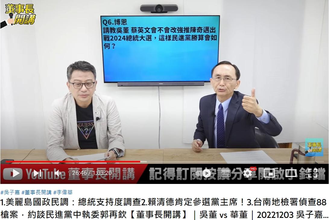 吳子嘉表示陳其邁應專注於高雄市政。(圖/翻攝自董事長開講Youtube)