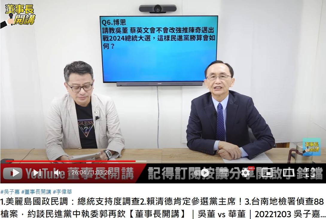 吳子嘉認為若派陳其邁出戰2024,民進黨就報銷了。(圖/翻攝自董事長開講Youtube)