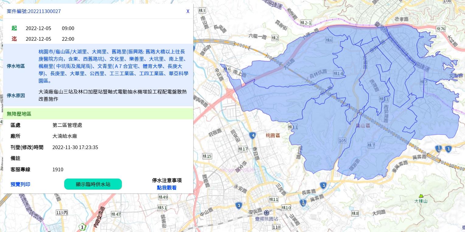 3萬6千多戶受影響。(圖/翻攝自水公司網頁)