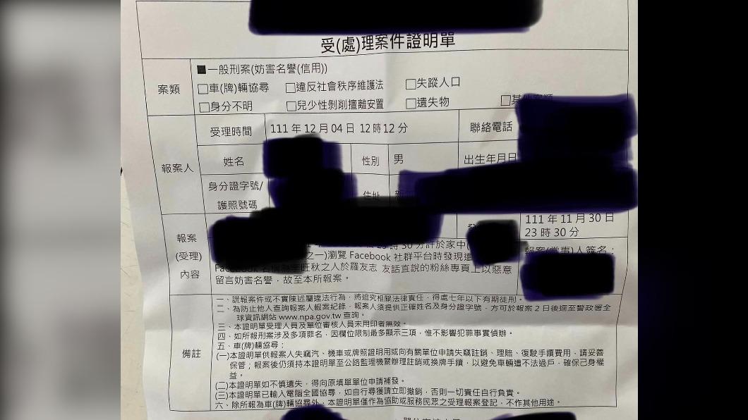恩恩爸在臉書PO出報案三聯單。(圖/翻攝自恩恩爸臉書)