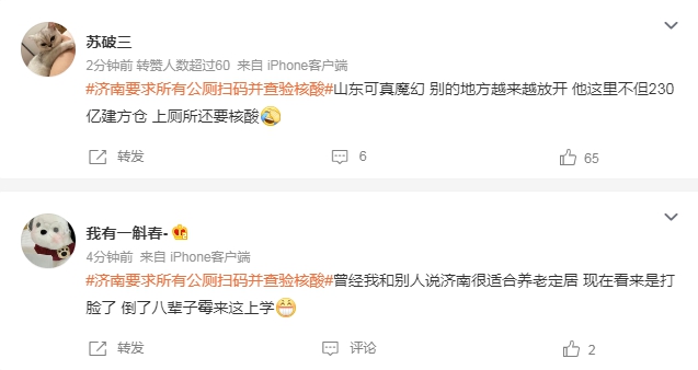 網友在微博上砲轟濟南的公廁掃碼令。(圖/翻攝自微博)