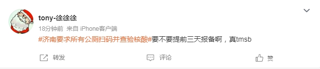 網友發文嘲諷公廁掃碼措施。(圖/翻攝自微博)