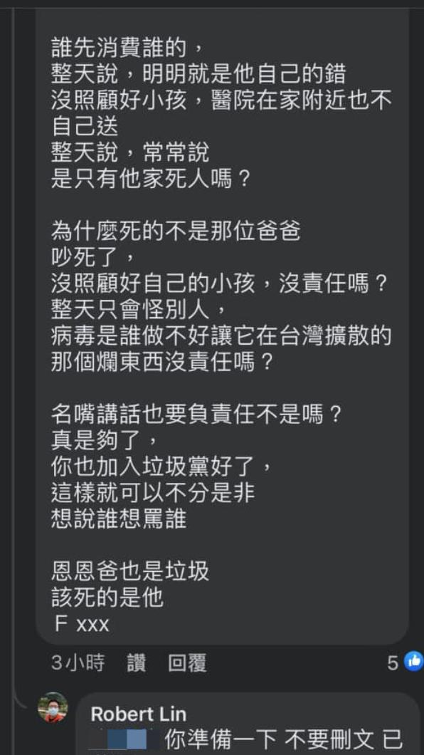 網友在媒體人臉書粉專下留言嗆「只有他家死人嗎?」(圖/翻攝自恩恩爸臉書)