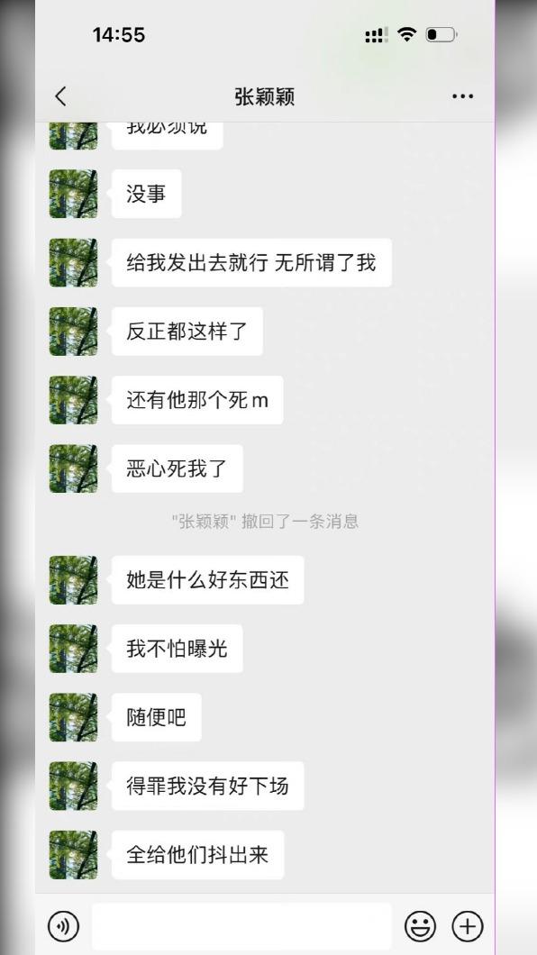 張穎穎的對話流出。(圖/翻攝自微博)