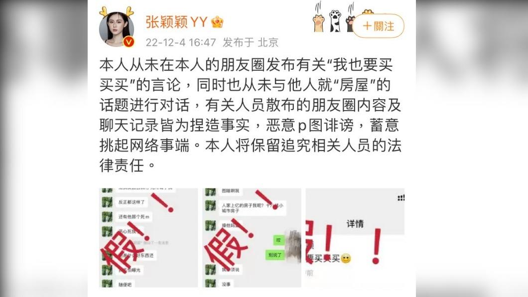 張穎穎發出聲明。(圖/翻攝自微博)