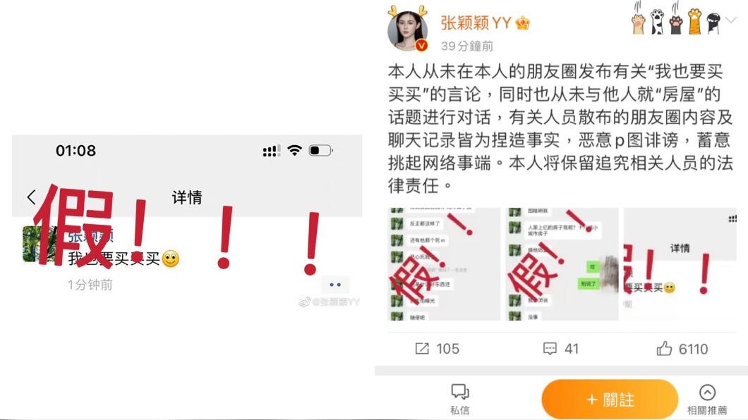 張穎穎本人駁斥是假消息。（圖／翻攝自張穎穎微博）