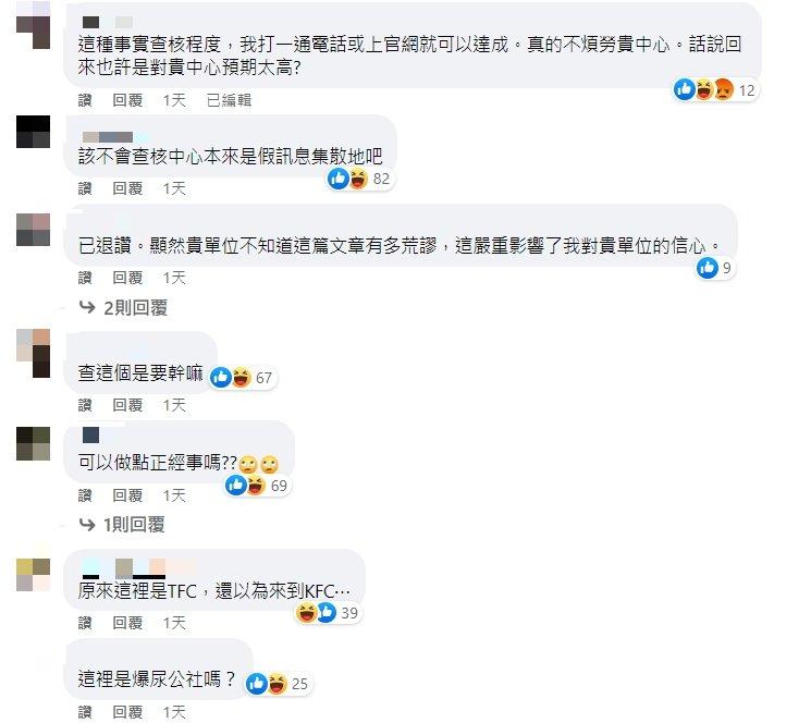 事實查核中心遭到側翼留言洗版。(圖/翻攝自台灣事實查核中心臉書)