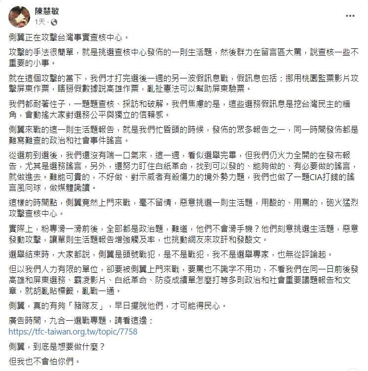 總編審陳慧敏反擊側翼。(圖/翻攝自陳慧敏臉書)