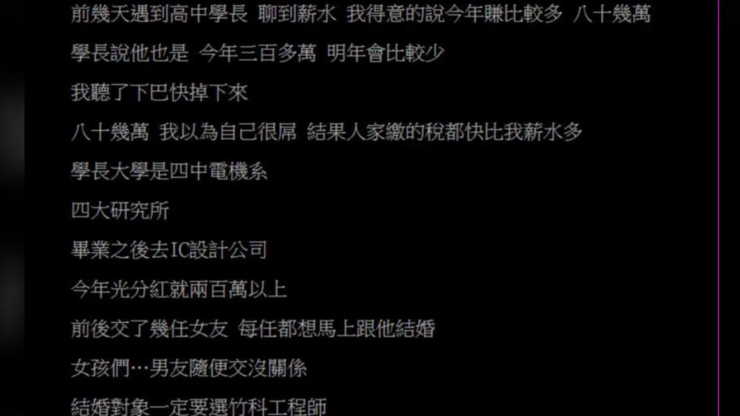 原PO學長年收超過300萬,讓他建議女孩應找工程師當老公。(圖/翻攝自PTT)