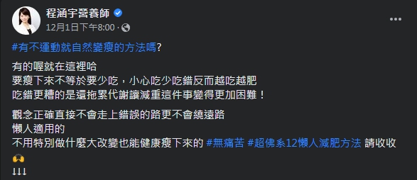 營養師說明，用錯減肥方式恐影響代謝。（圖／翻攝自程涵宇營養師臉書）