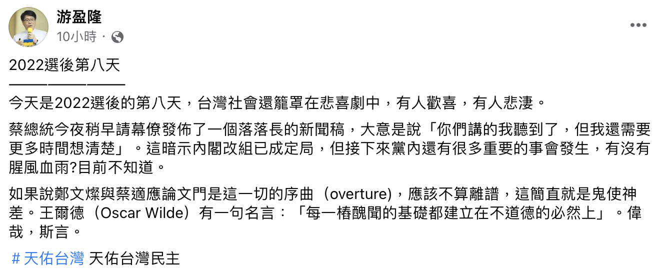 游盈隆分析民進黨的檢討會。(圖/翻攝自游盈隆臉書)