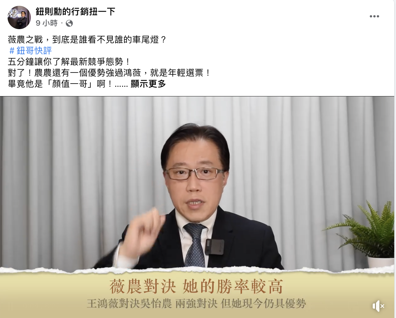 鈕則勳分析北市立委補選之戰。(圖/翻攝自臉書「鈕則勳的行銷扭一下」)
