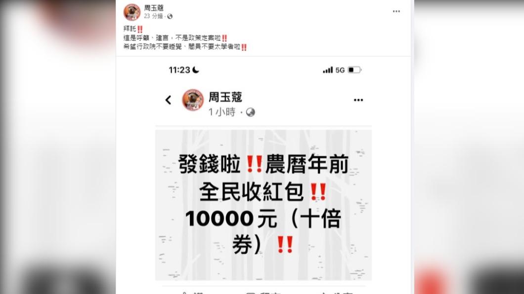 周玉蔻再度發文澄清這只是呼籲,不是政策定案。(圖/翻攝自周玉蔻臉書)