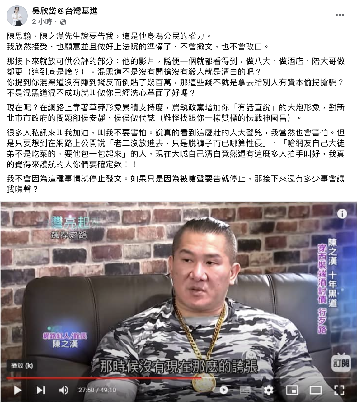 吳欣岱嗆辣回應。（圖／翻攝自吳欣岱臉書）