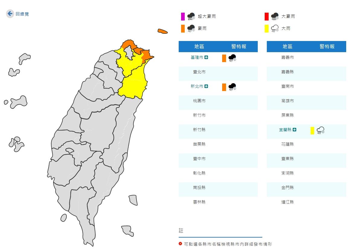 氣象局針對3縣市發布豪雨特報。（圖／中央氣象局）