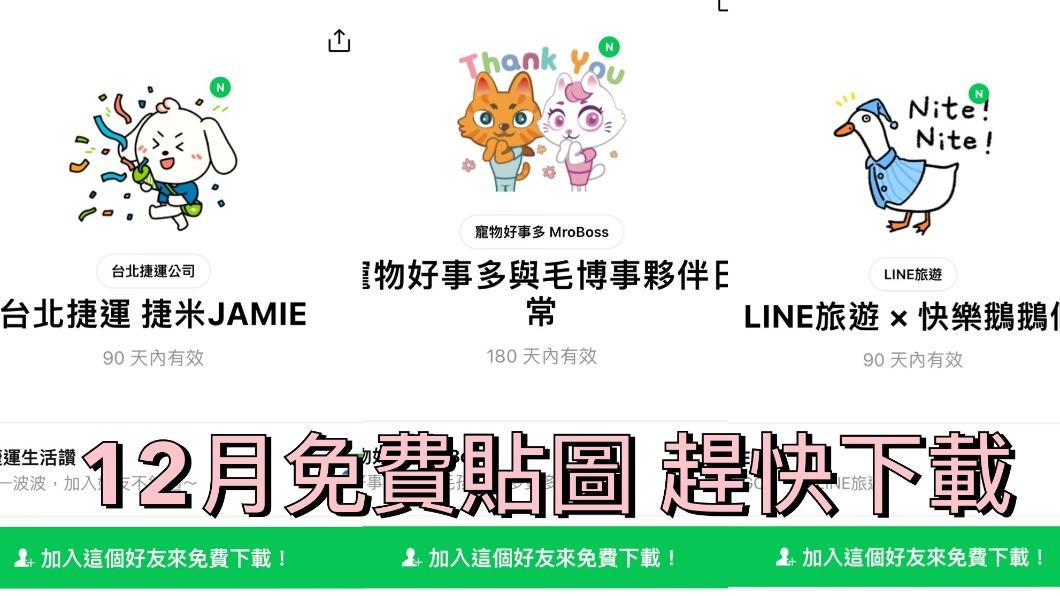 LINE超人氣貼圖12月限定免費拿！3款全新快下載