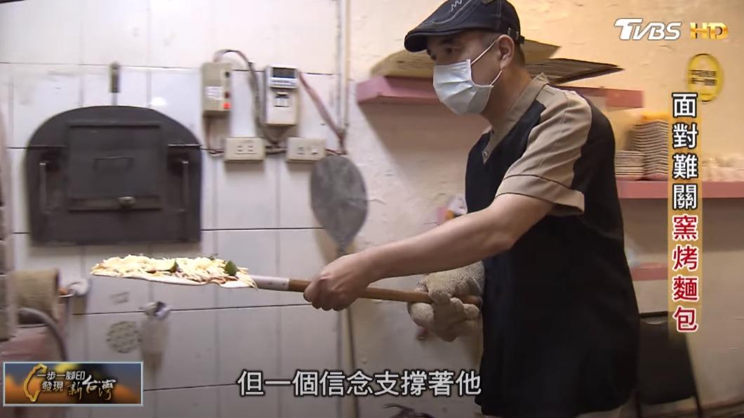 面對人生難關窯烤麵包(圖/TVBS)