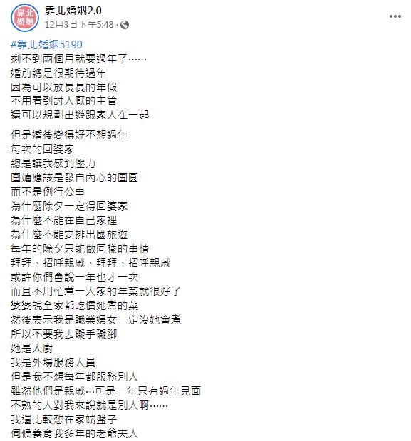 原PO貼文一出讓不少已婚女網友心有戚戚焉。(圖/翻攝自靠北婚姻2.0)