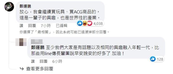 鄭運鵬親自在貼文底下留言。(圖/翻攝自臉書粉專「我是中壢人」)