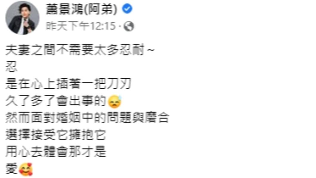 阿弟表示生活用心去體會才是真愛。(圖/翻攝自蕭景宏阿弟臉書)