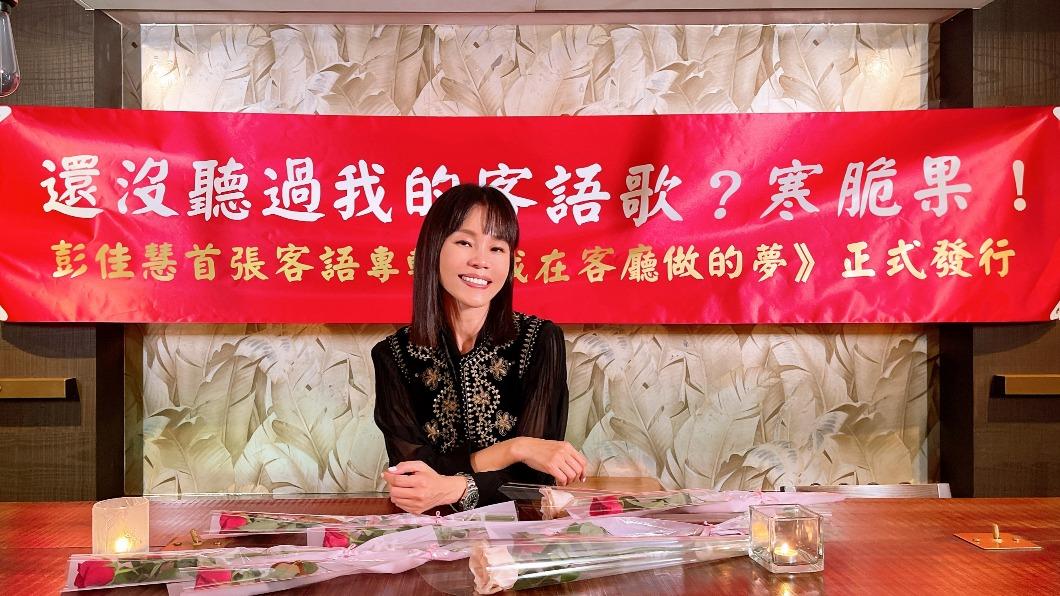 彭佳慧推出首張客語專輯。（圖／索尼音樂提供）