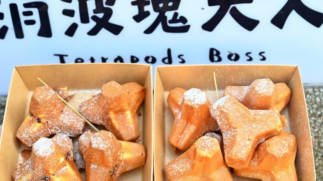 消波塊放嘴裡?台中名產變身「雞蛋糕」 奶香四溢超上癮
