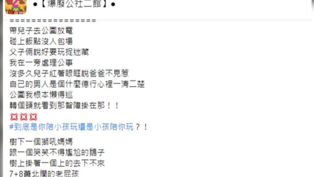 一名人妻發文抱怨老公。(圖/翻攝自爆廢公社二館臉書)
