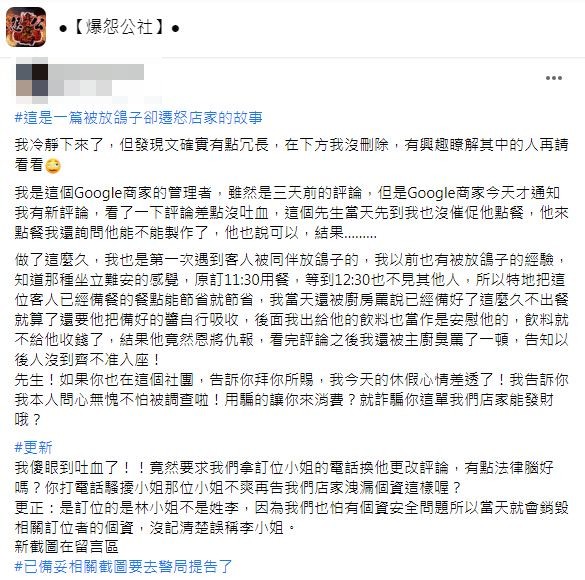 事後店家老闆透露已經截圖準備提告。(圖/翻攝自爆怨公社)