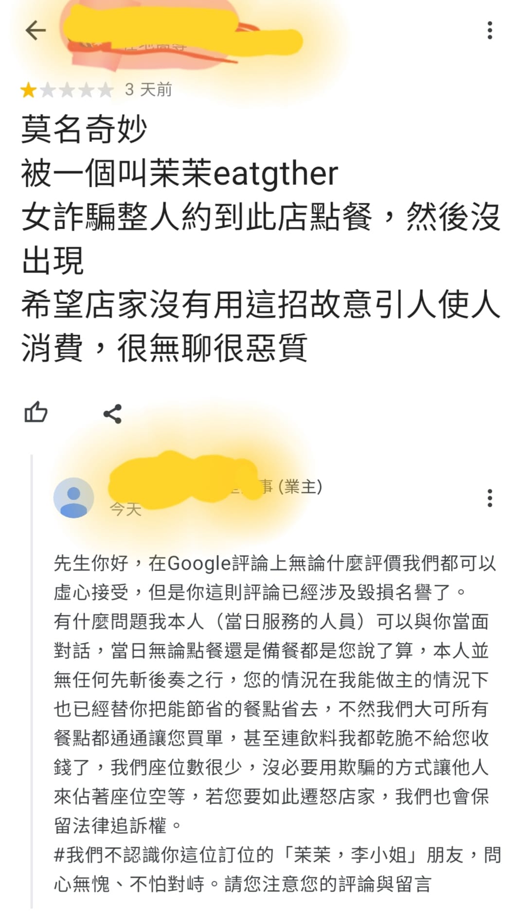 店家得知後好心請男子喝飲料結果事後竟被對方留1星負評讓老闆超傻眼。(圖/翻攝自爆怨公社)