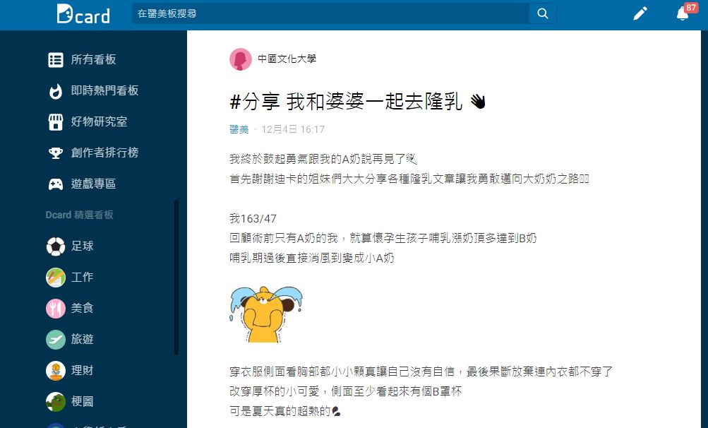 網友們看完之後超羨慕原PO婆媳的好感情。(圖/翻攝自Dcard)