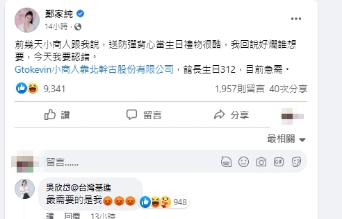 雞排妹建議館長穿防彈背心。(圖/翻攝雞排妹臉書)