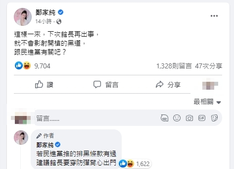 雞排妹認為館長要穿防彈背心。(圖/翻攝雞排妹臉書)
