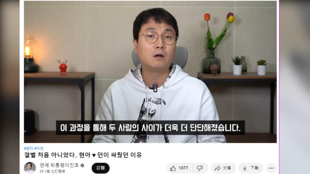 前娛樂記者李鎮浩在影片中表示兩人其實分手過一次。(圖/翻攝自李鎮浩YouTube)