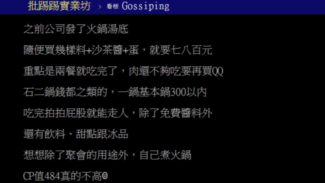 原PO發文。(圖/翻攝自PTT)