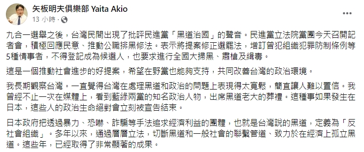 矢板明夫發文。(圖/翻攝自矢板明夫俱樂部 Yaita Akio臉書)