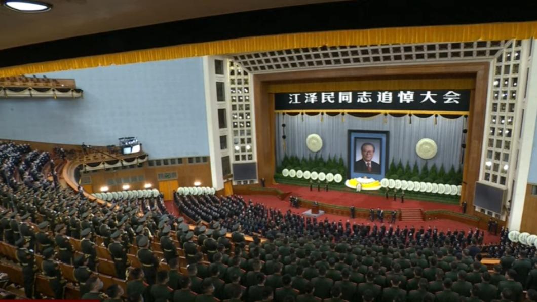 上千人出席江澤民的追悼大會。(圖/翻攝自《央視》)