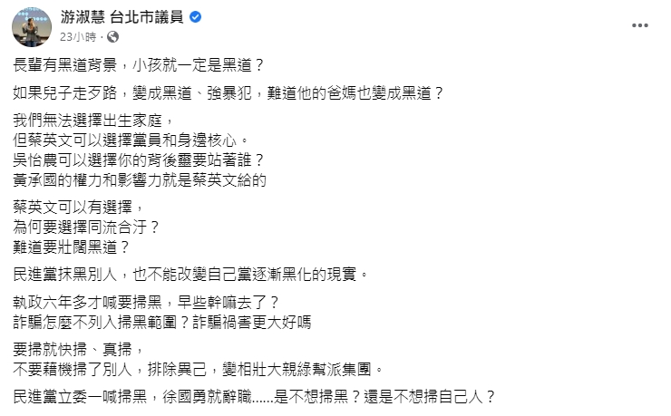 游淑慧發文。(圖/翻攝自游淑慧 台北市議員臉書)