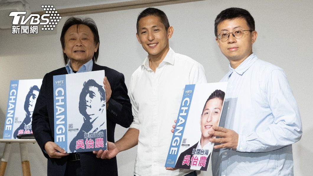 民進黨台北市立委補選參選人吳怡農公布競選主視覺,找來台北市議員王世堅、邱威傑站台。(圖/方炳超攝)