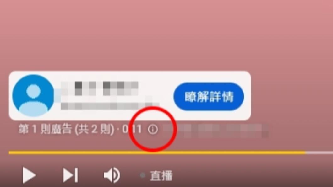 點選紅圈處,會出現「為什麼會顯示這則廣告?」的選項。(圖/翻攝自YouTube)