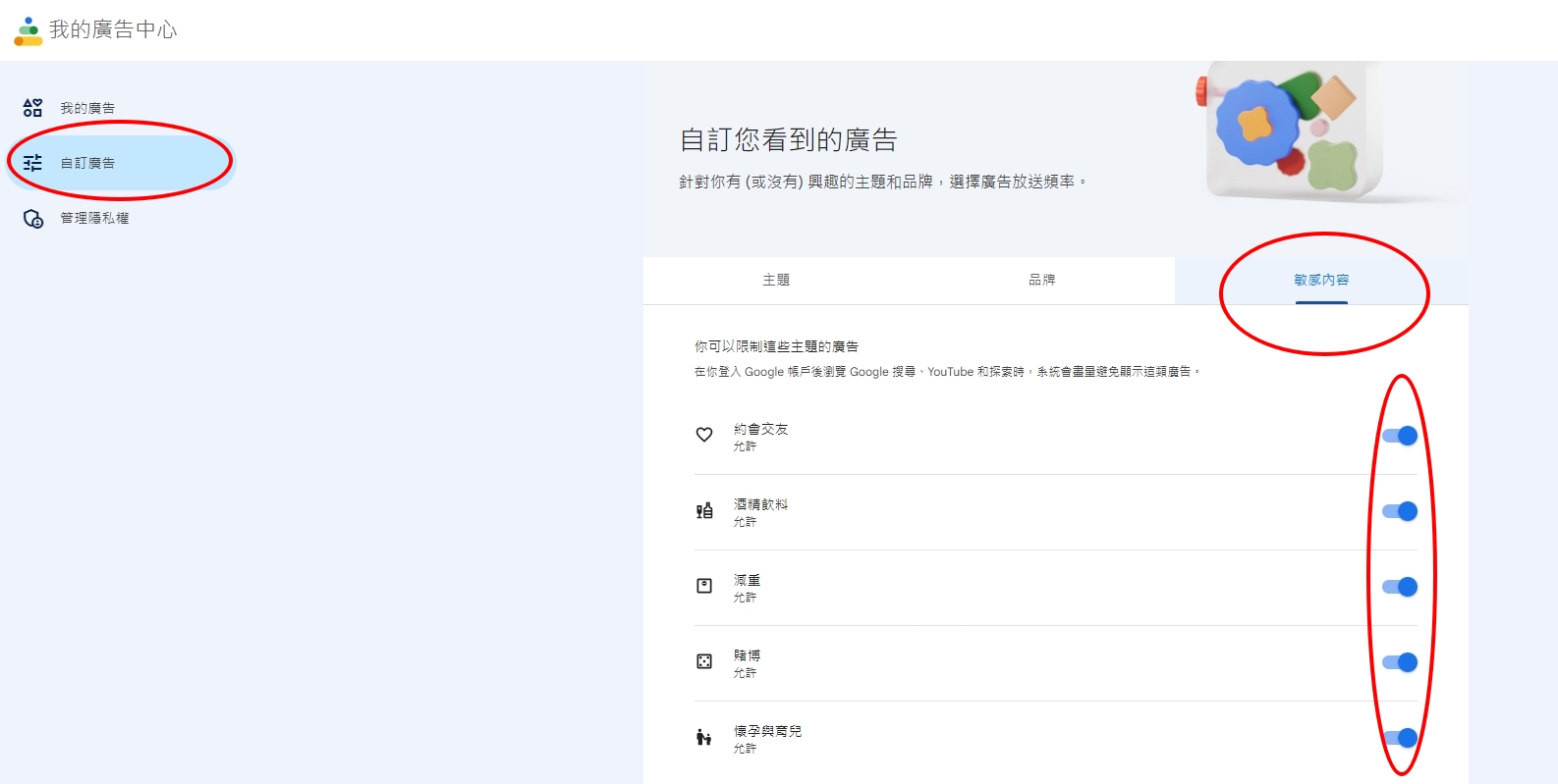 從「自訂廣告」中的「敏感內容」,可選擇限制某些廣告類型。(圖/翻攝自YouTube)
