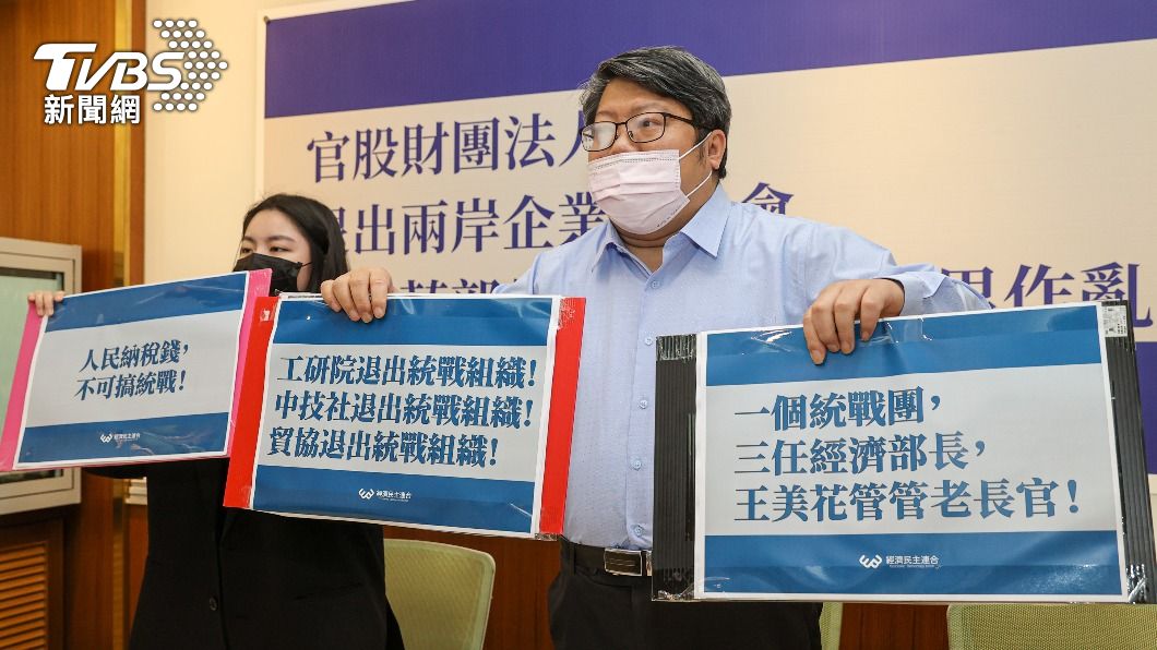 民團憂統戰　籲官股財團法人退出兩岸企業家峰會