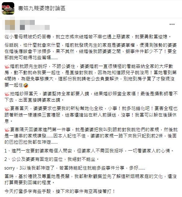 甚至婚禮當天婆婆還換上3套禮服搶先原PO送客彷彿喧賓奪主。（圖／臉書社團「毒姑九賤婆媳討論區」）