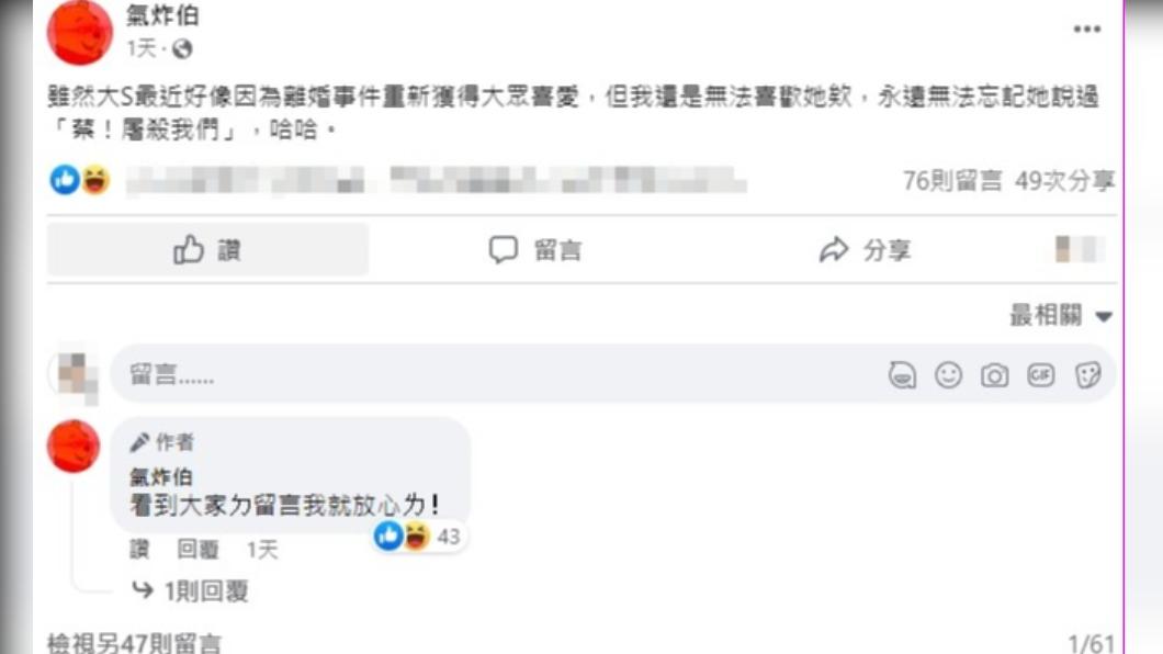 網紅「氣炸伯」表示自己就是沒辦法喜歡大S。(圖/翻攝自臉書)