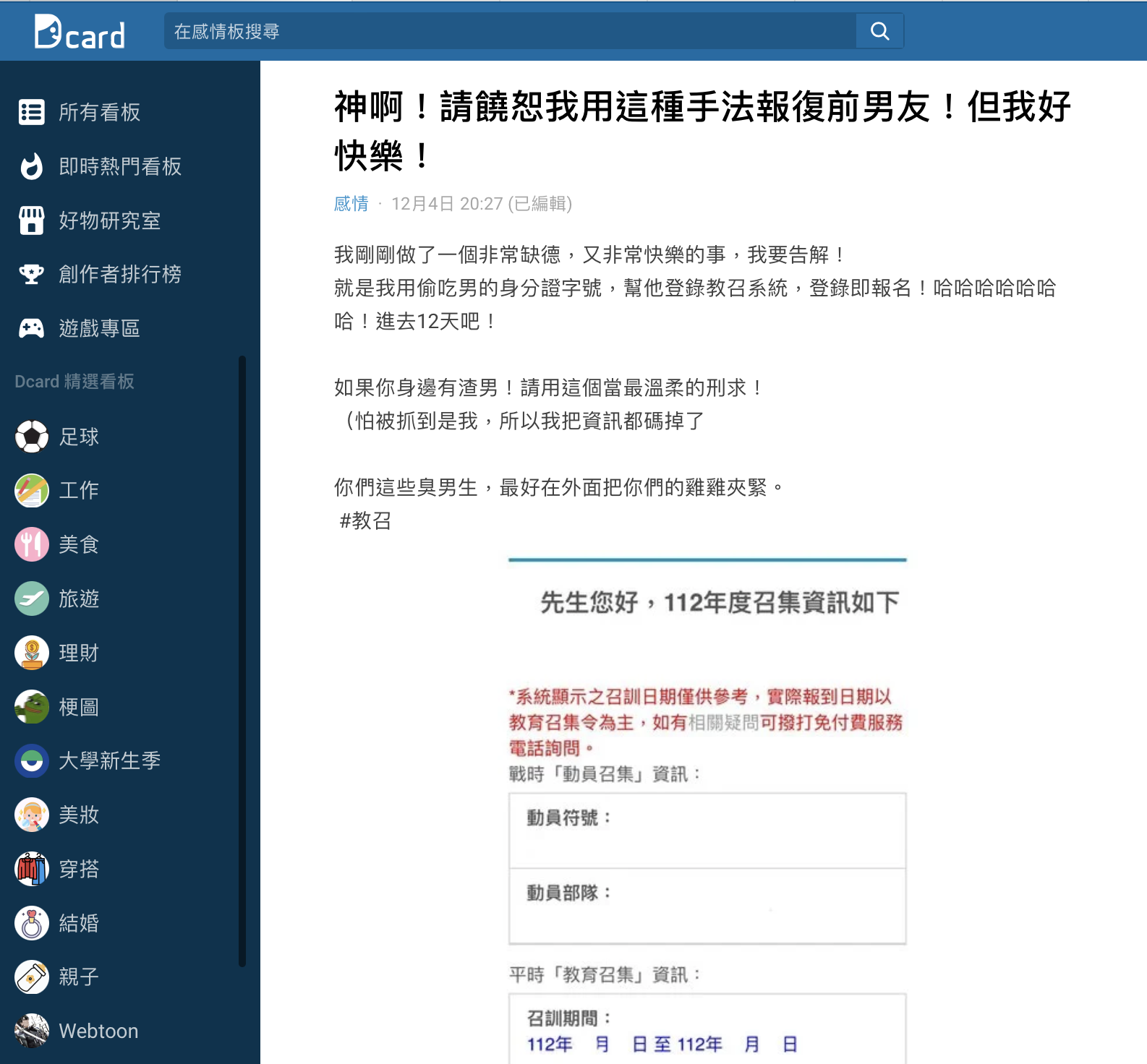 網友發文表示自己用教召系統報復前男友。(圖/翻攝自Dcard)