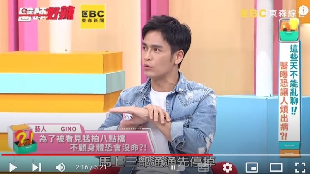 Gino透露險罹猛爆性肝炎，將手上戲通通停掉。（圖／翻攝自醫師好辣YT）