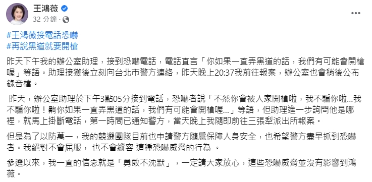 王鴻薇發文。(圖/翻攝自王鴻薇臉書)