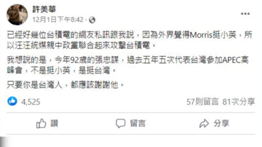 科技專家許美華爆出台積電內幕。（圖／翻攝自許美華臉書）