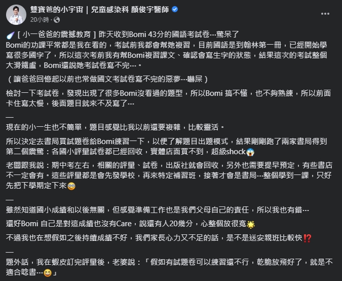 顏俊宇分享女兒考試成績。（圖／翻攝自顏俊宇醫師臉書）