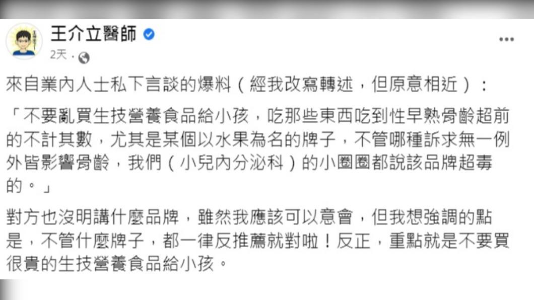 王介立轉述業內人士私下爆料。(圖/翻攝自王介立臉書)