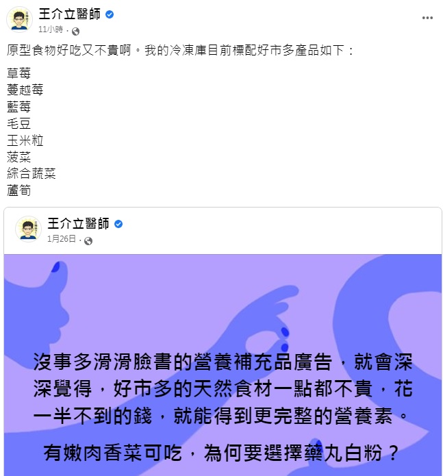 王介立強調能夠無腦爽吃的,真的只有健康原型食物。(圖/翻攝自王介立臉書)